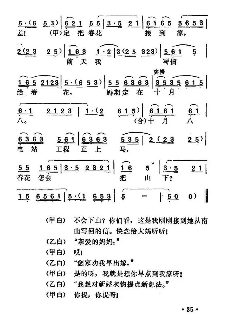 [湖北小曲]唱春花