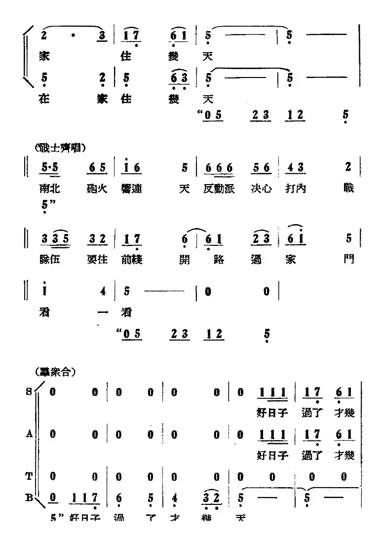 歌剧《刘胡兰》全剧第一幕 第一场 第六曲