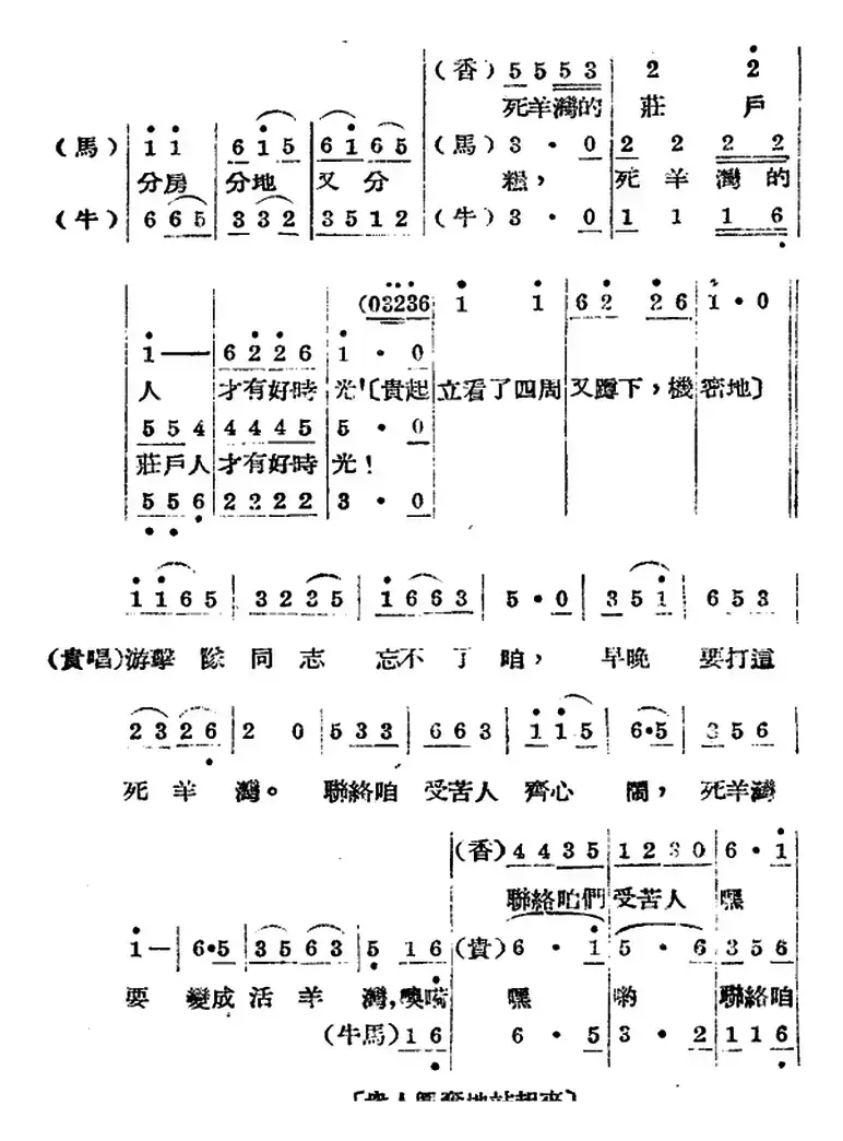 歌剧《王贵与李香香》全剧之第一幕 第二场