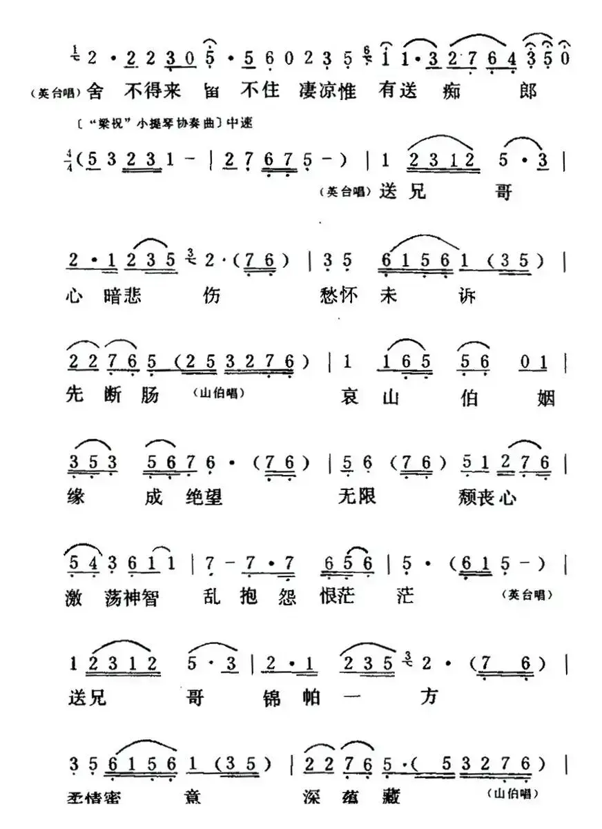 [粤曲]梁山伯与祝英台之《楼台会 》