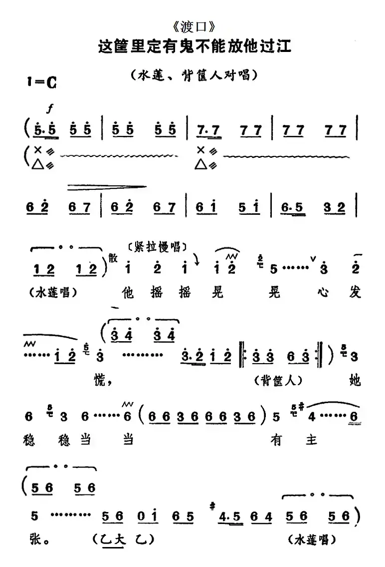 [河北梆子]这筐里定有鬼不能放他过江（《渡口》水莲、背筐人对唱）