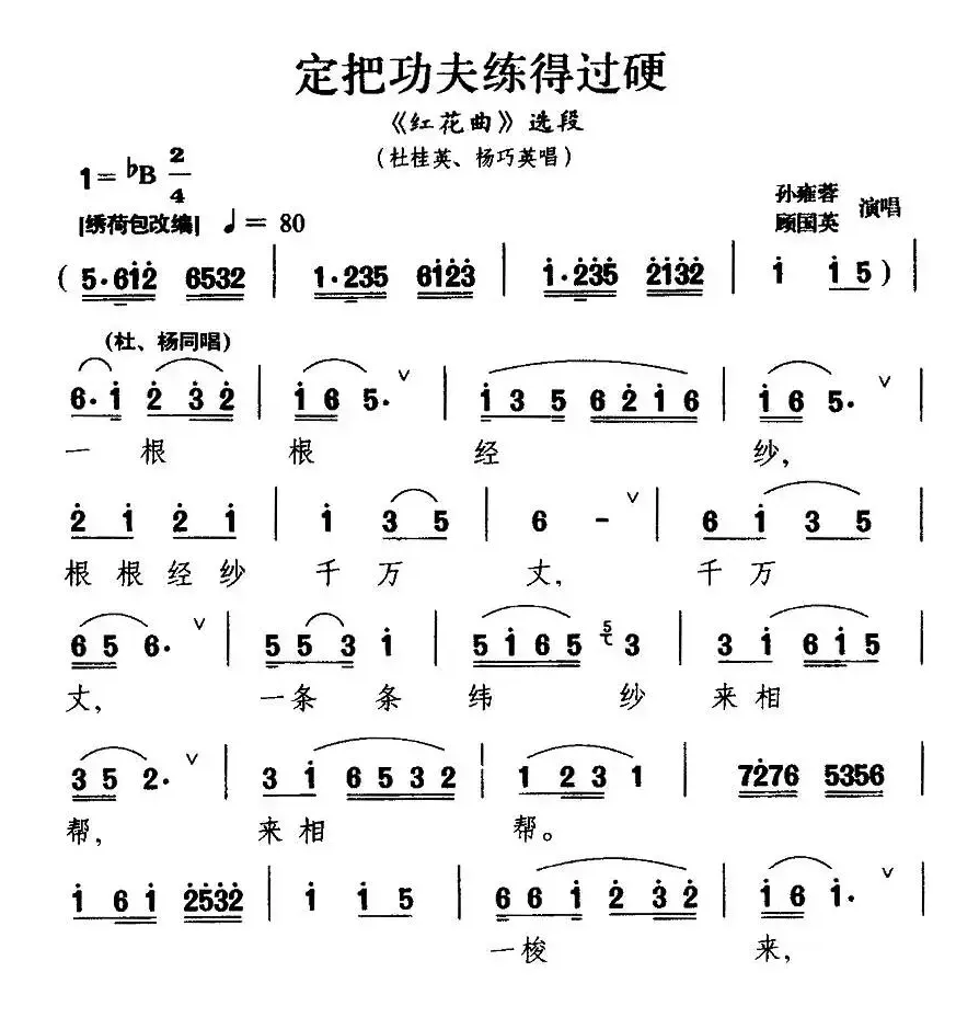 [淮剧] 定把功夫练得过硬（《红花曲》杜桂英、杨巧英唱段）