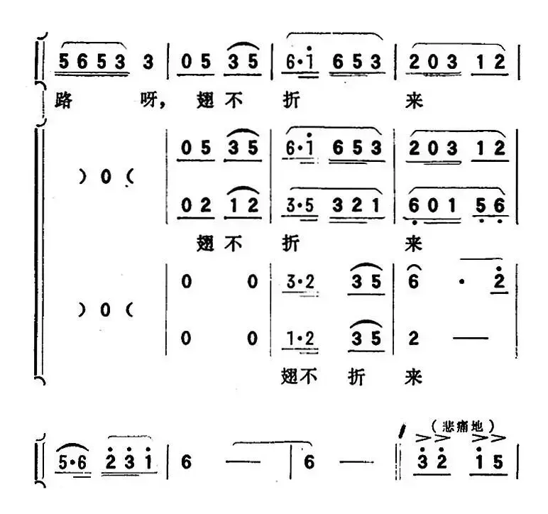 歌剧《向阳川》全剧之第五场 六曲（永远跟党朝前飞）