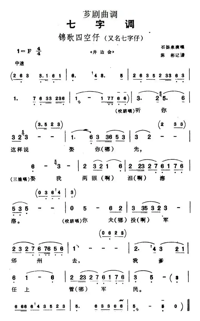 [芗剧曲调]锦歌四空仔