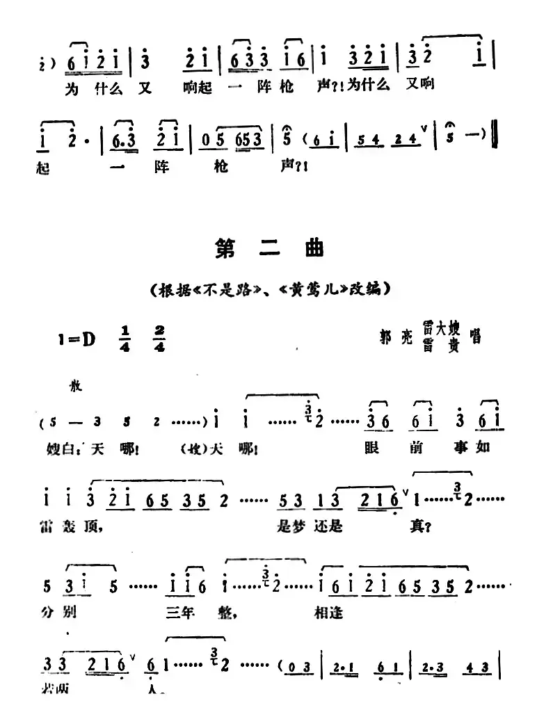 [湘剧高腔]《郭亮》第一场 风雨欲来