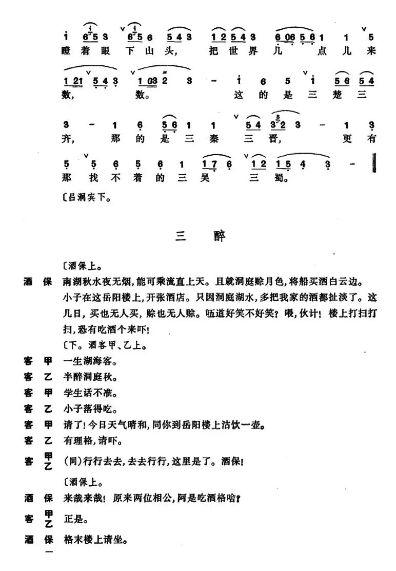 [昆曲]邯郸梦·扫花、三醉