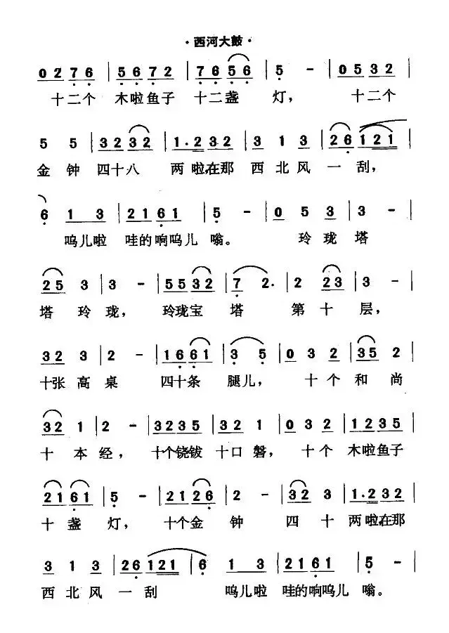 [西河大鼓]绕口令