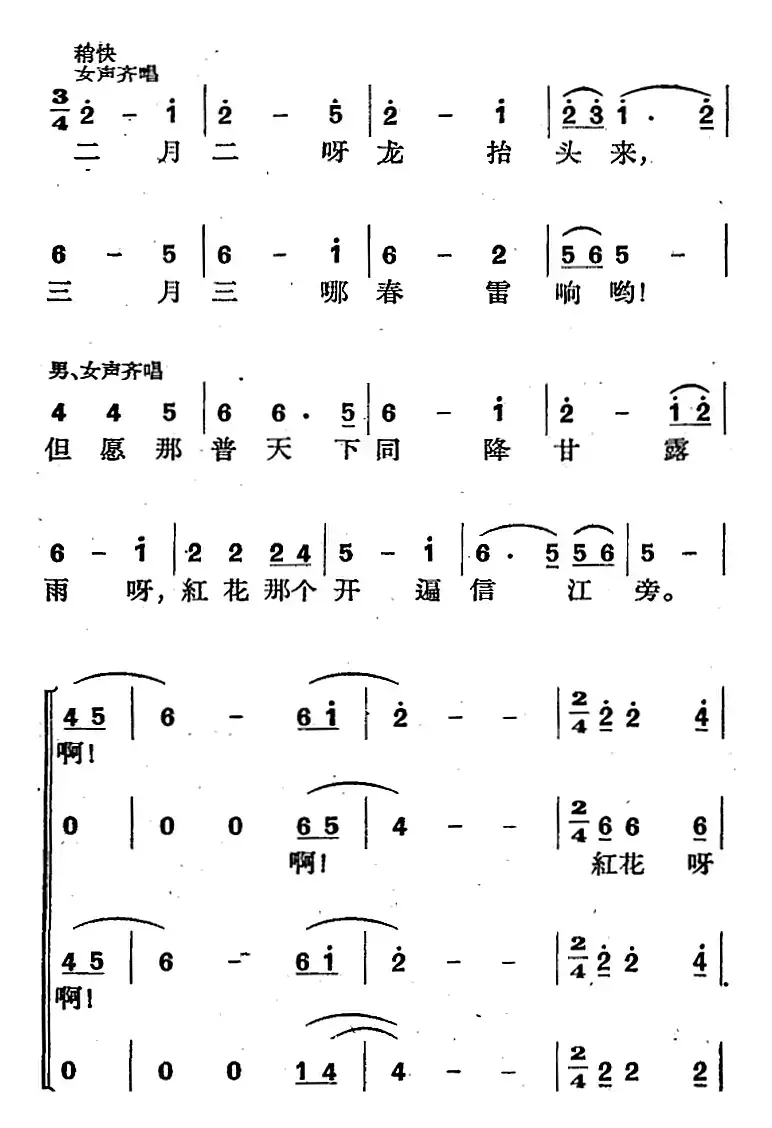 歌剧《三月三》全剧（P51-83）