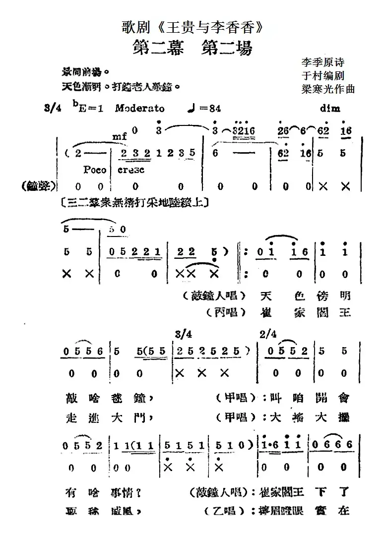 歌剧《王贵与李香香》全剧之第二幕 第二场