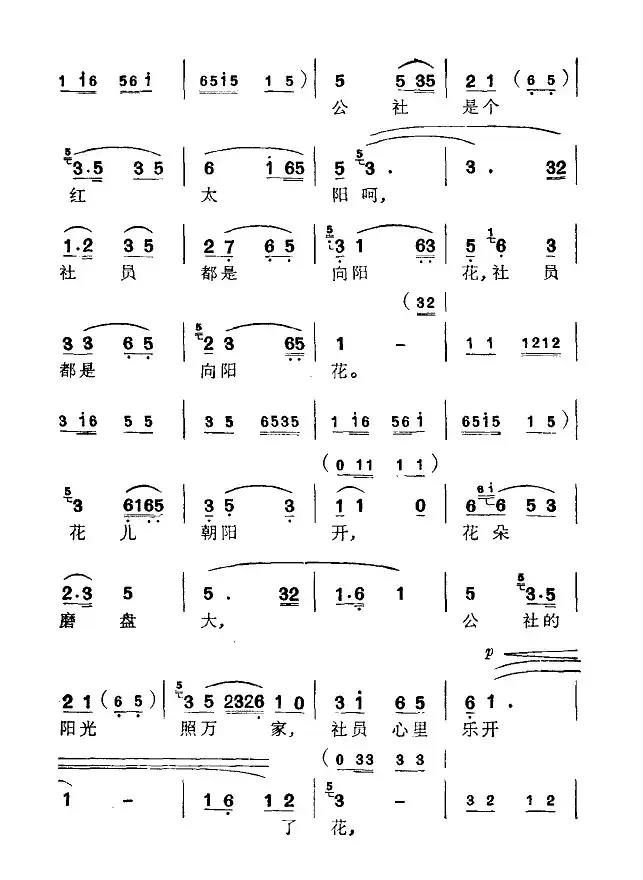 [弹词]社员都是向阳花