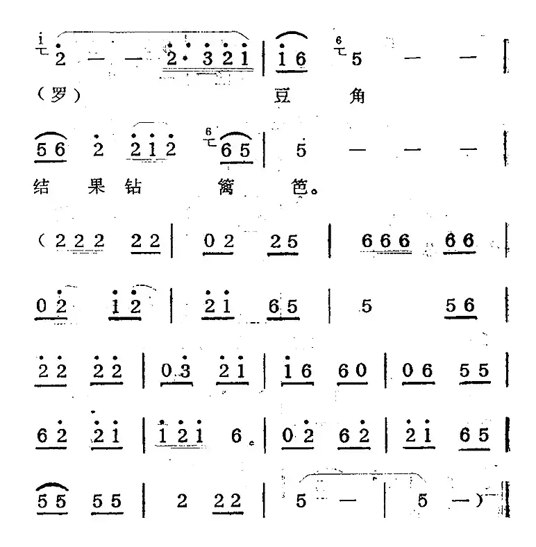 歌剧《蛇郎》选曲：第一场 牡丹树上两枝花（曲三）