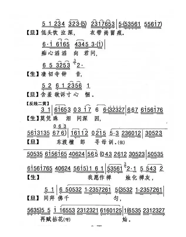 [粤剧] 几度悔情悭