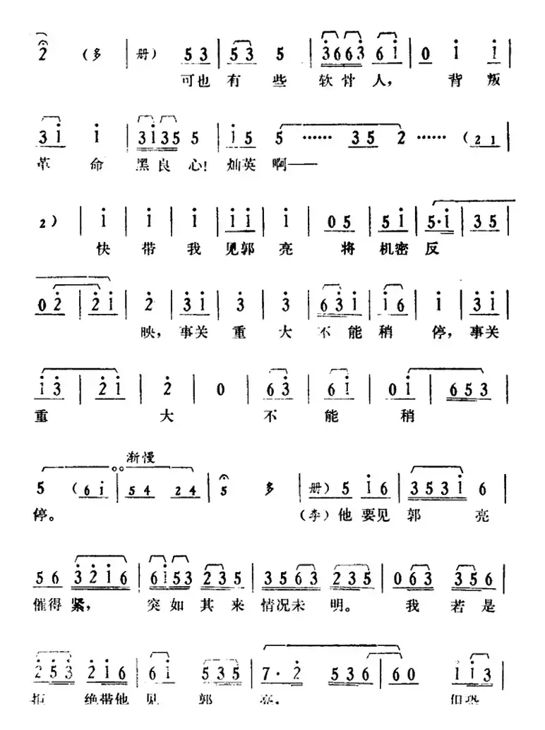 [湘剧高腔]《郭亮》第八场 掩护战友