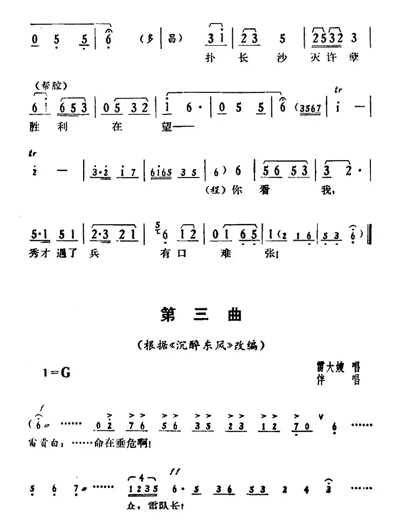 [湘剧高腔]《郭亮》第六场 农军扑城 