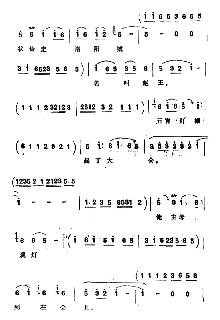 [四股弦]在二堂打开了冤枉大状（选自《铡赵王》包夫人唱段）