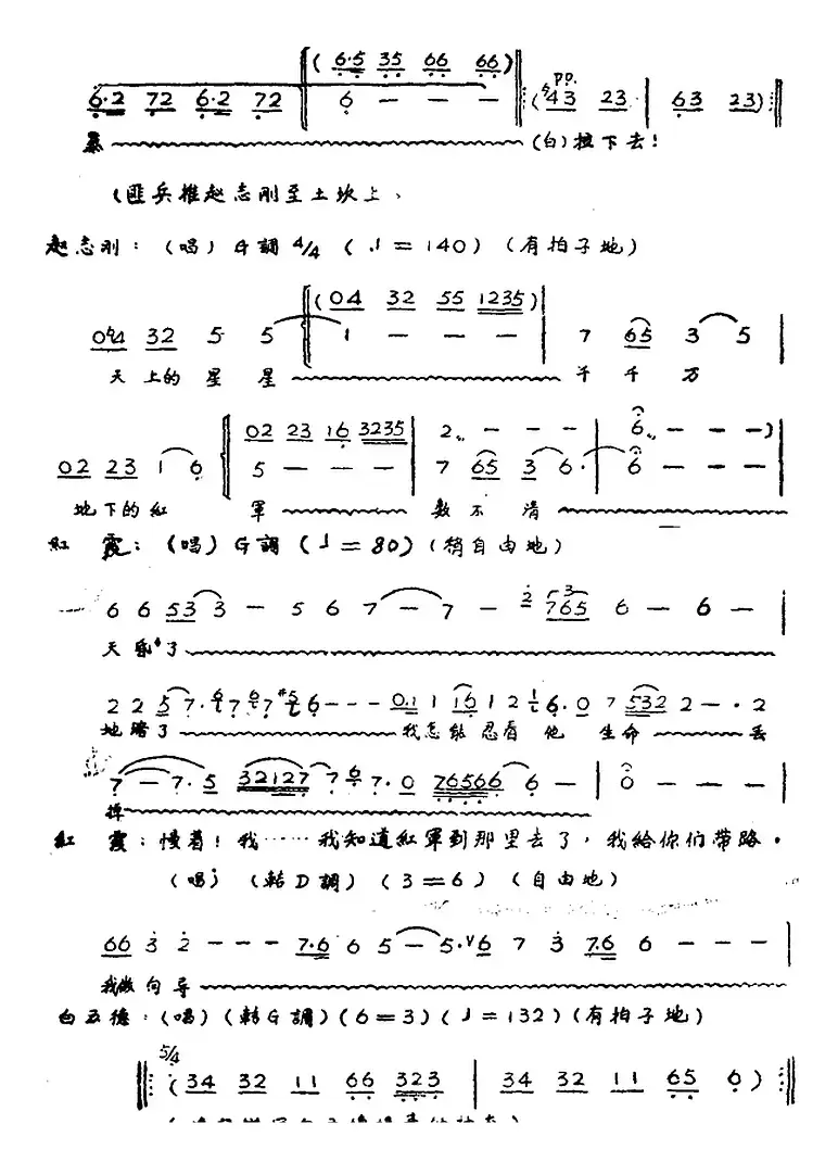 歌剧《红霞》全剧（第二幕）