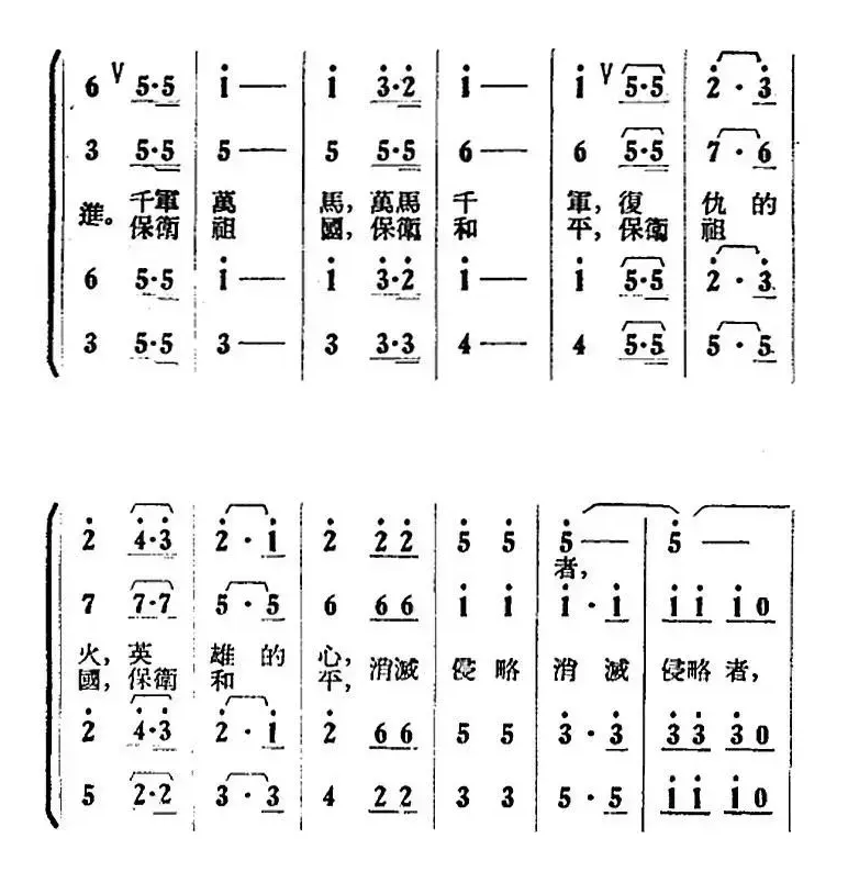 歌剧《打击侵略者》全剧之第五场 第五曲（前进！英雄的军队）