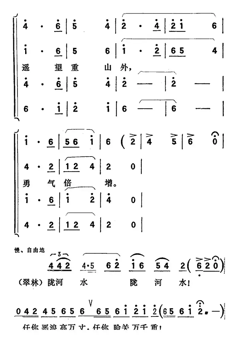 歌剧《向阳川》全剧之第二场 一曲（定叫那支援的皮筏早登程）