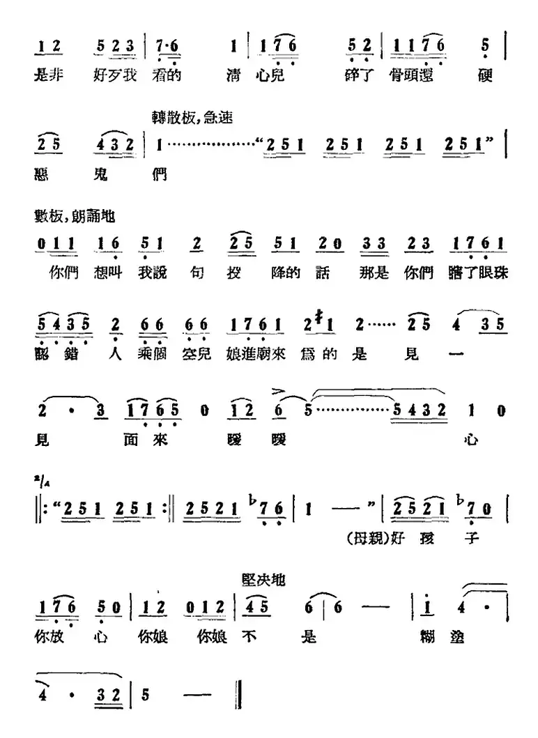 歌剧《刘胡兰》全剧第二幕 第三场 第三十八曲