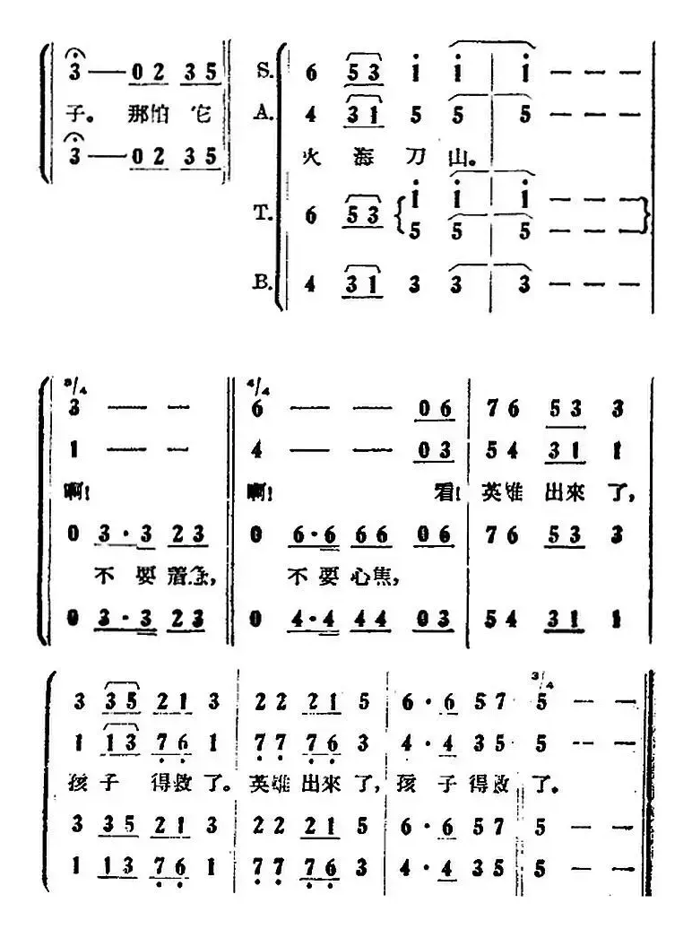 歌剧《打击侵略者》全剧之第二场 第二景 第二曲（看英雄吴东源）