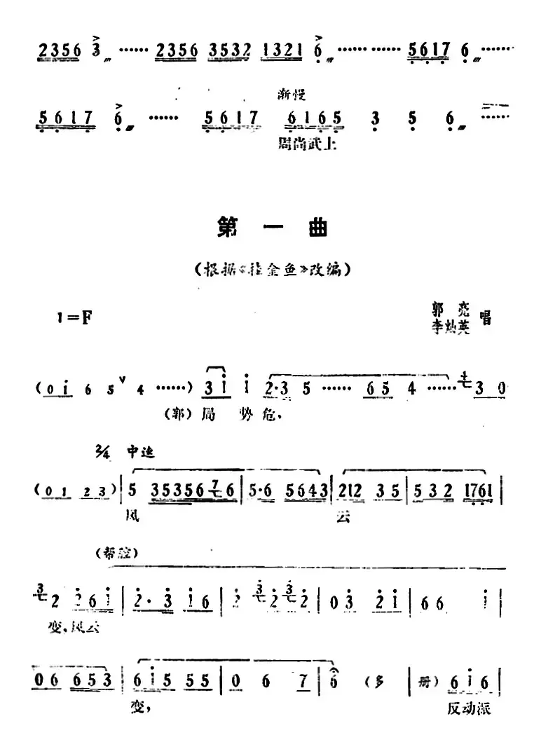 [湘剧高腔]《郭亮》第三场 马日之夜