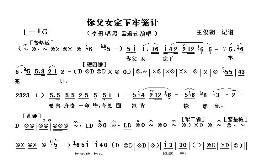 [秦腔]你父女定下牢笼计（秦腔电影《火焰驹.打路》全折唱段）之二）