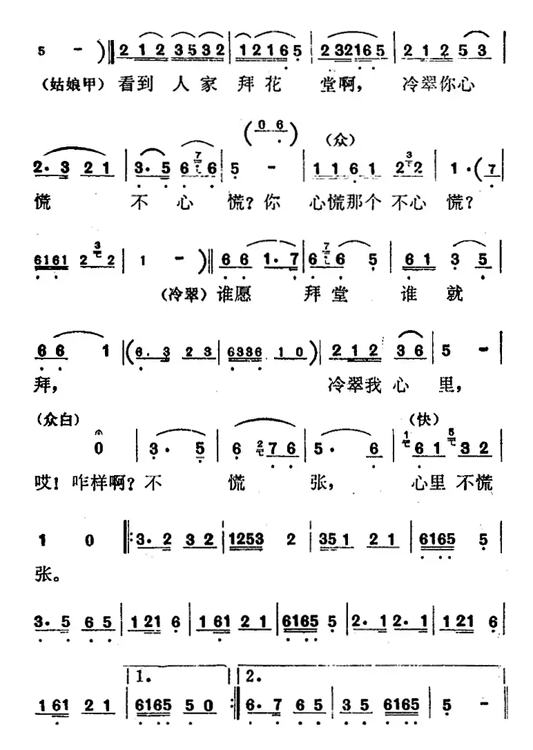 歌剧《红梅岭》全剧之第二场（冷翠心里不慌张）