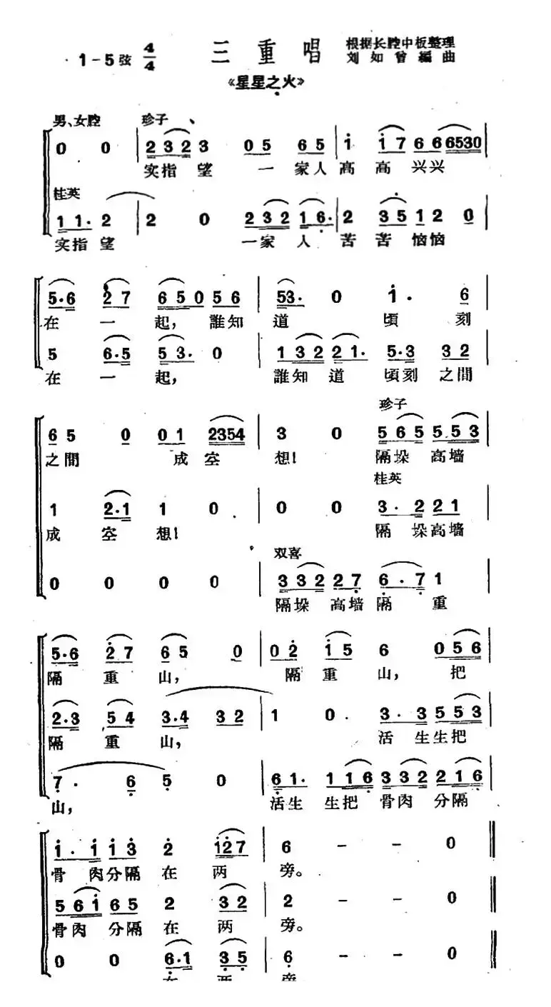 [沪剧]实指望一家人高高兴兴（《星星之火》三重唱）