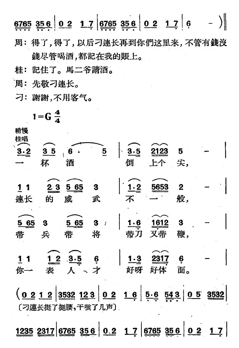 歌剧《三月三》全剧（P51-83）