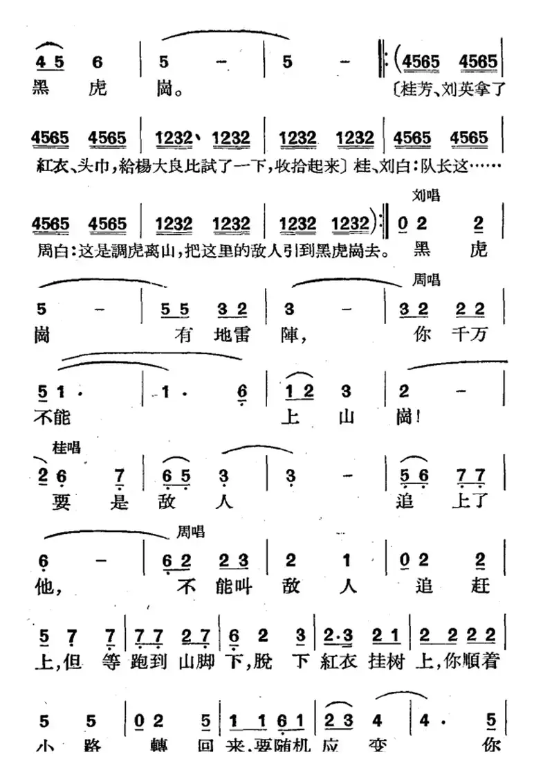 歌剧《三月三》全剧（P51-83）