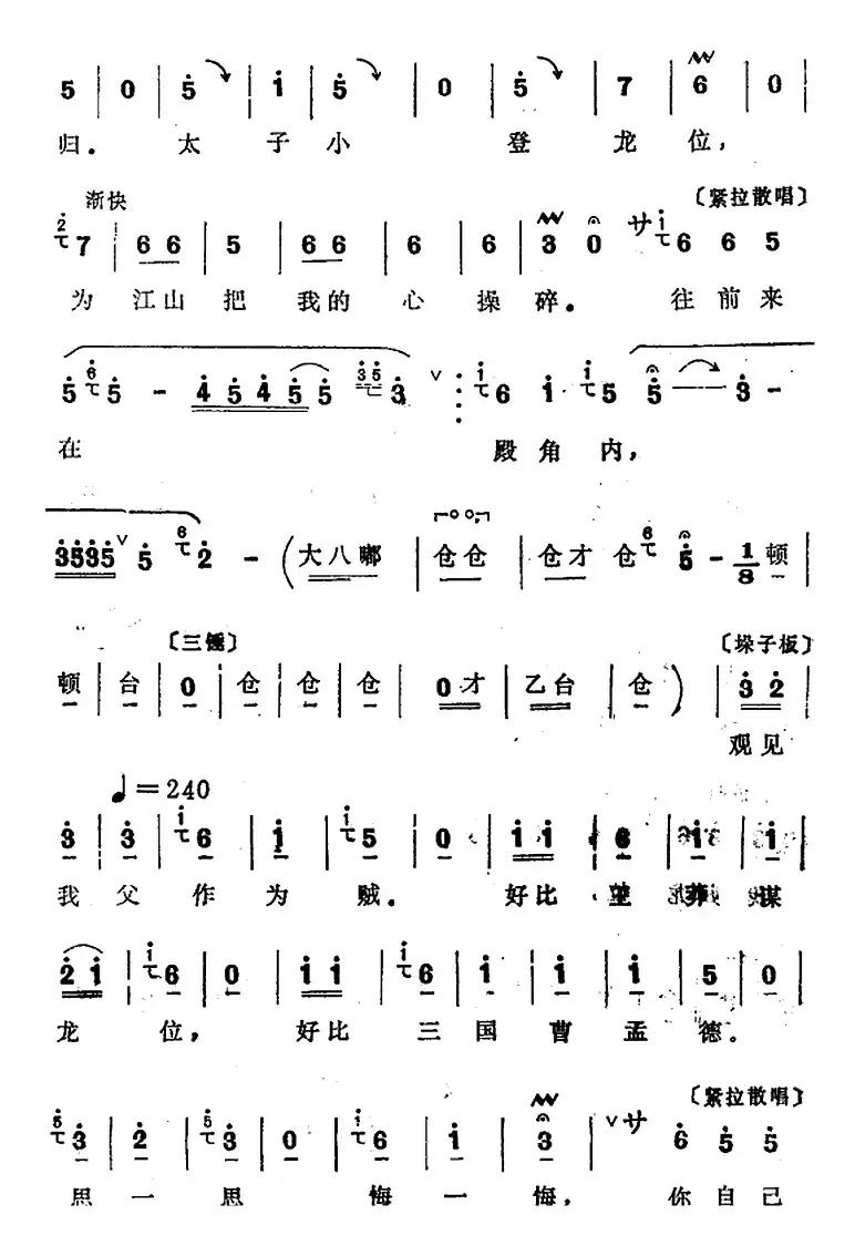 [四股弦]金钟打罢玉鼓催（选自《忠保国》李艳妃、杨波、徐延昭唱段）