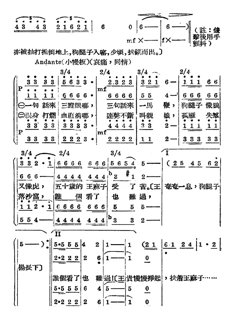 歌剧《王贵与李香香》全剧之序幕