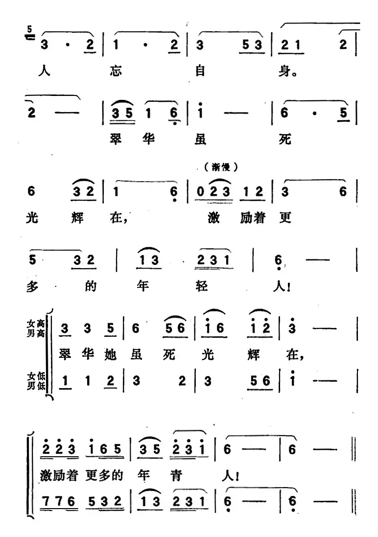 歌剧《向阳川》全剧之第五场 七曲（青松翠柏人夸赞）