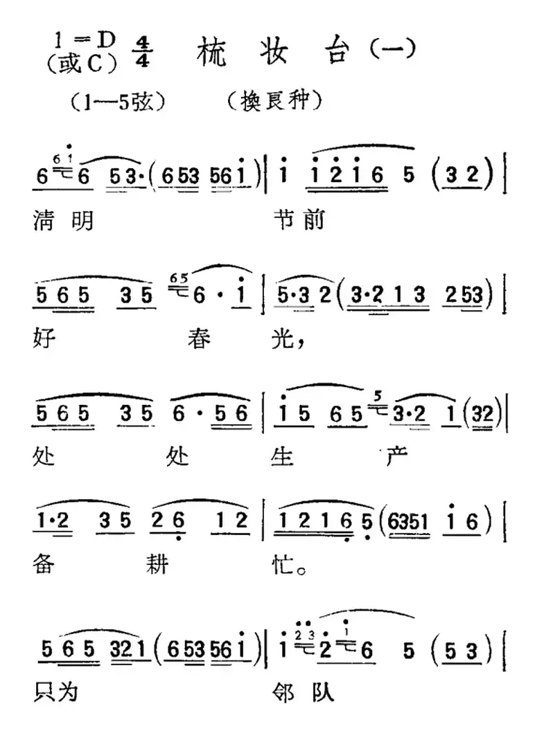 [扬剧曲调]梳妆台（一、换良种）