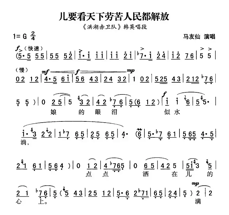 秦腔流行唱段精选：儿要看天下劳苦人民都解放（《洪湖赤卫队》韩英唱段）