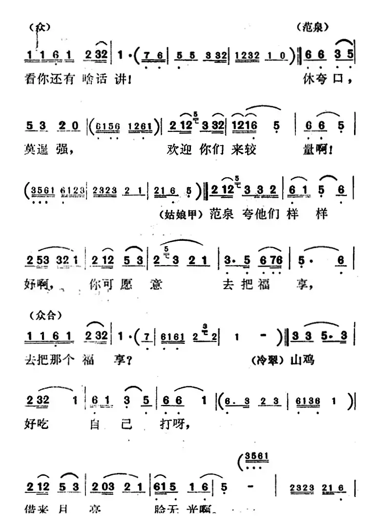 歌剧《红梅岭》全剧之第二场（冷翠心里不慌张）