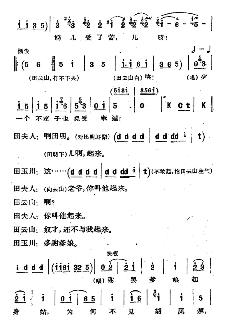 [河北梆子]《蝴蝶杯》第八场 打子