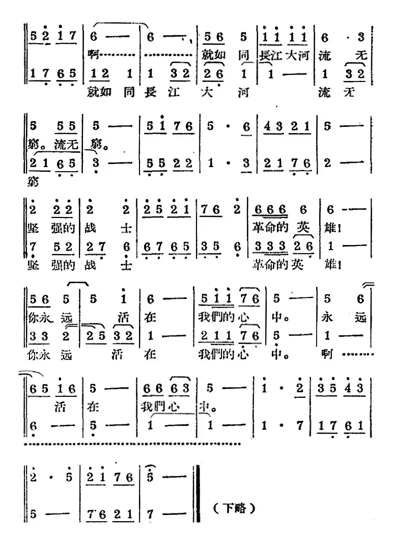 [锡剧曲调]刘胡兰幕终曲（根据《大陆板》改编）