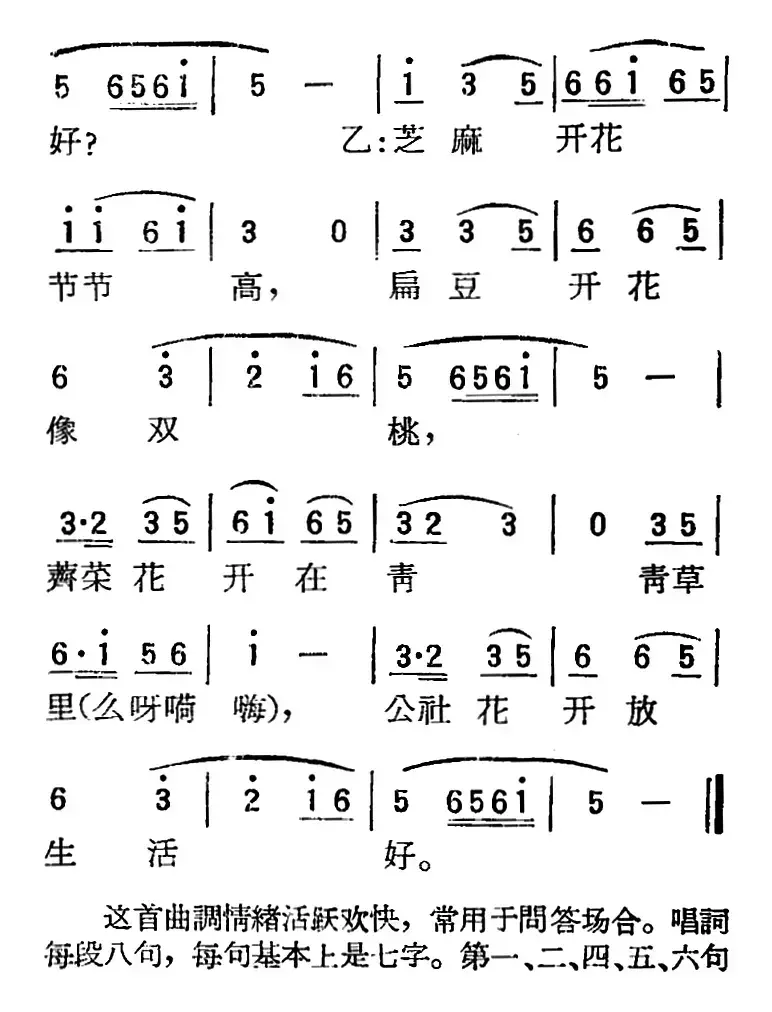 [扬剧曲调]种大麦（二、山歌飞过白茆塘）