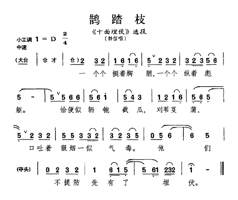 [昆曲]鹊踏枝（《十面埋伏》选段、韩信唱段）