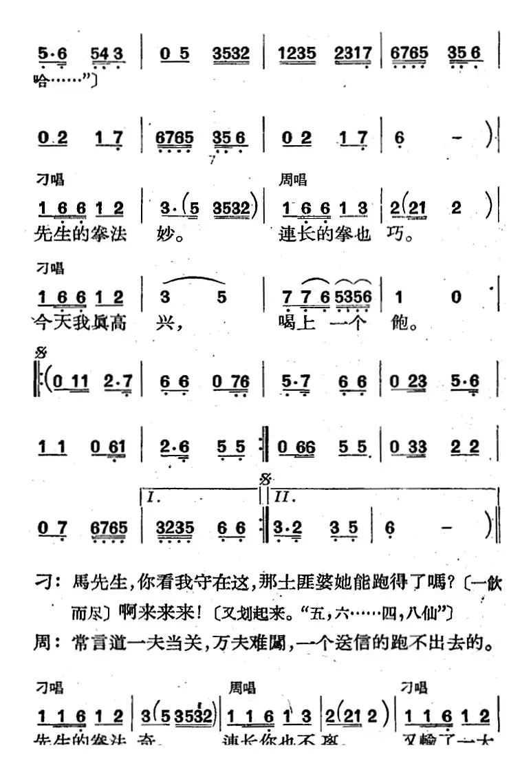 歌剧《三月三》全剧（P51-83）