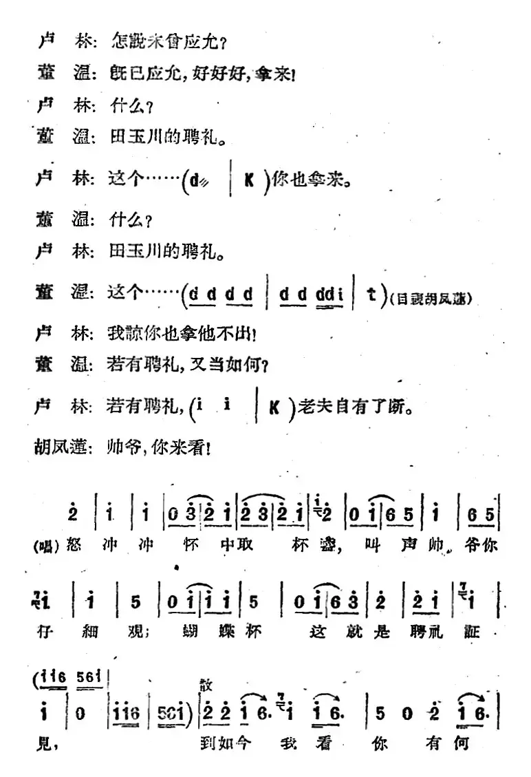 [河北梆子]《蝴蝶杯》第九场 杯证