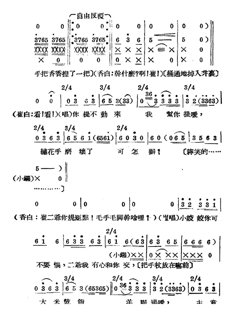 歌剧《王贵与李香香》全剧之第一幕 第一场