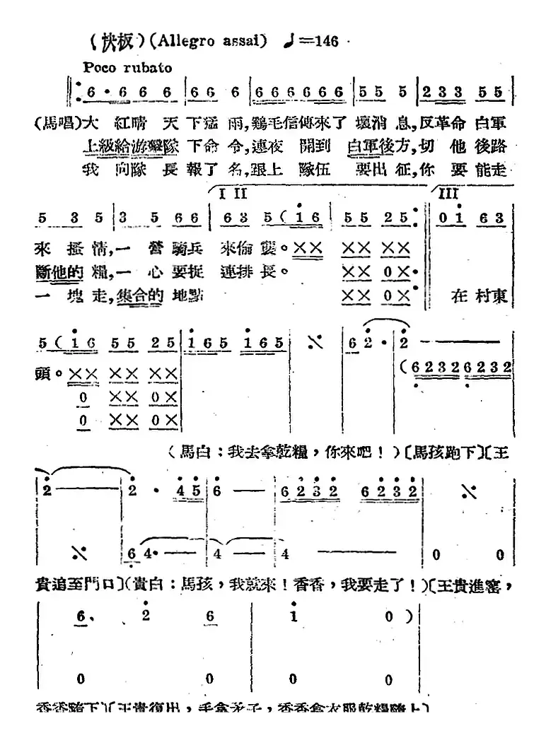 歌剧《王贵与李香香》全剧之第三幕 第二场