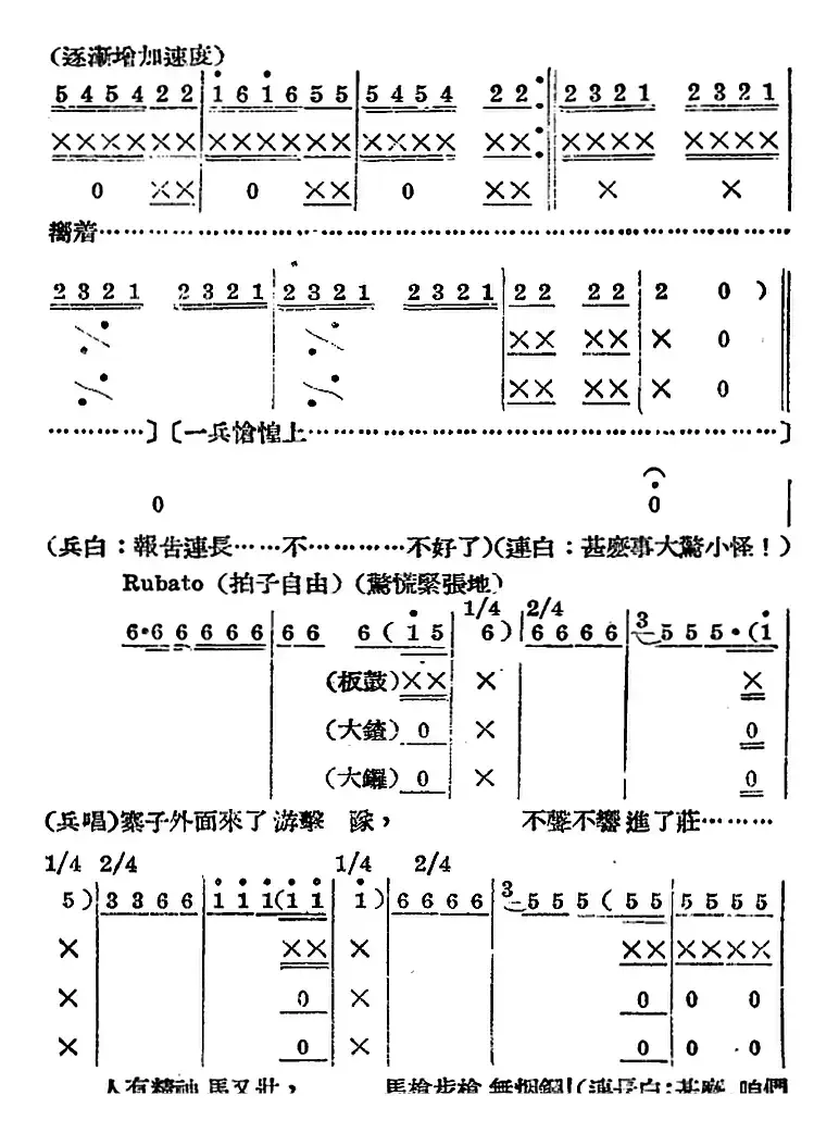 歌剧《王贵与李香香》全剧之第四幕 第二场