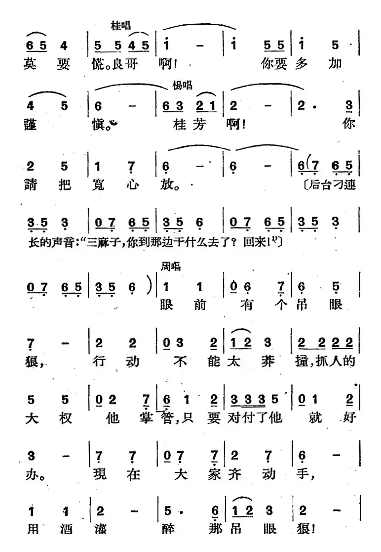 歌剧《三月三》全剧（P51-83）