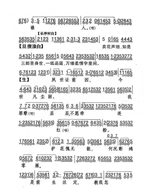 [粤剧] 几度悔情悭