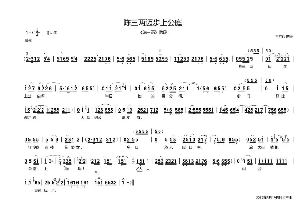 [曲剧]陈三两迈步上公庭（《陈三两》选段）