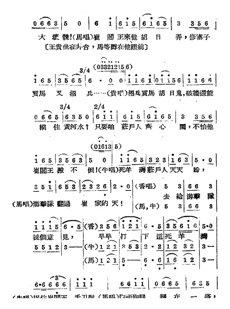 歌剧《王贵与李香香》全剧之第一幕 第二场