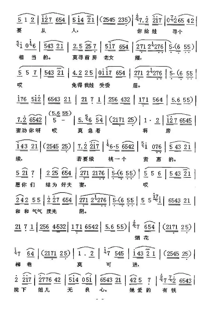 [眉户]苦命人床边泪悲啼（《鳏夫哭坟》选段）